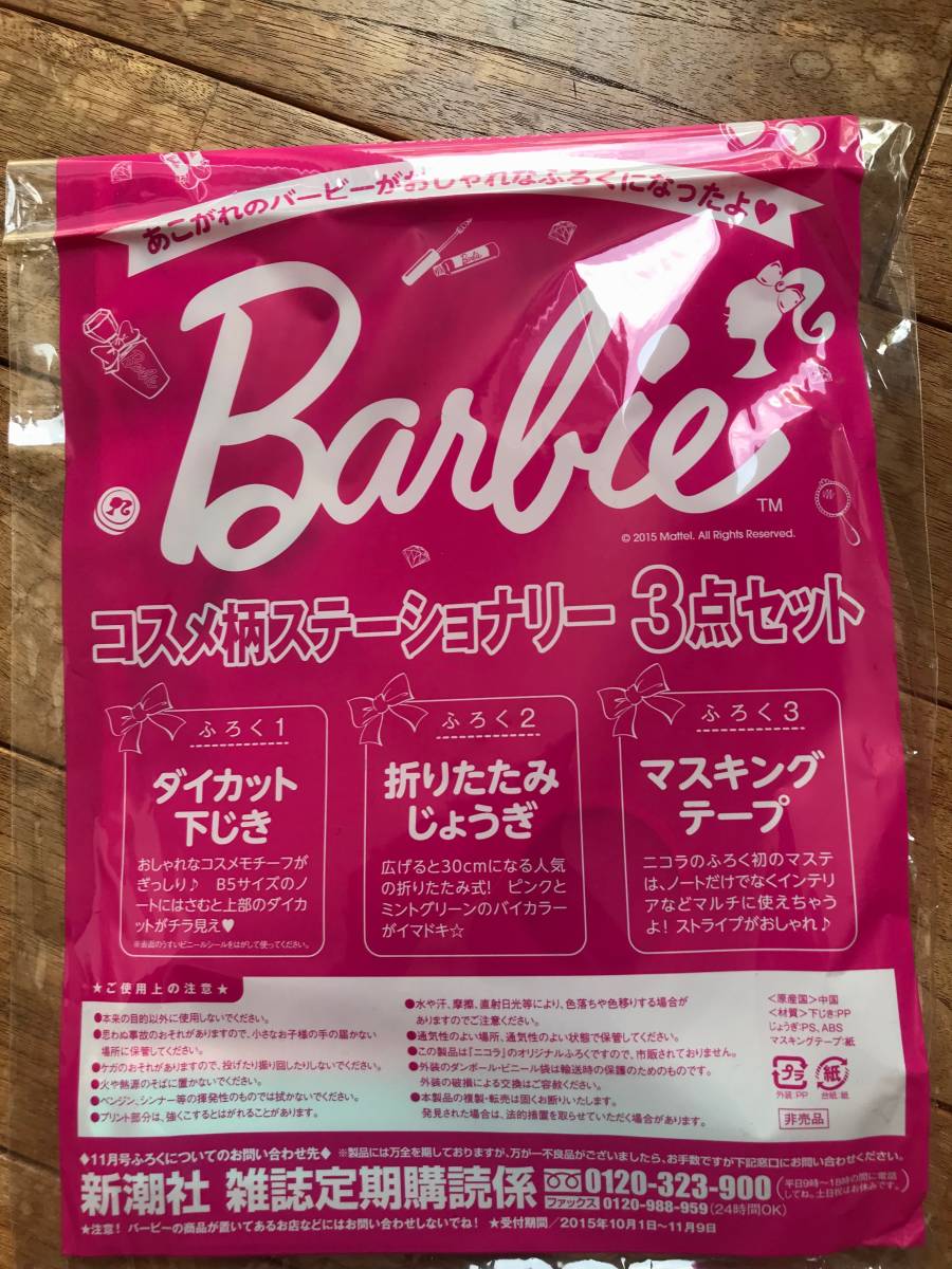 ヤフオク レア 非売品 新品 バービー ニコラ付録 コスメ柄 ヤフオク レア 非売品 新品 バービー ニコラ付録 コスメ柄