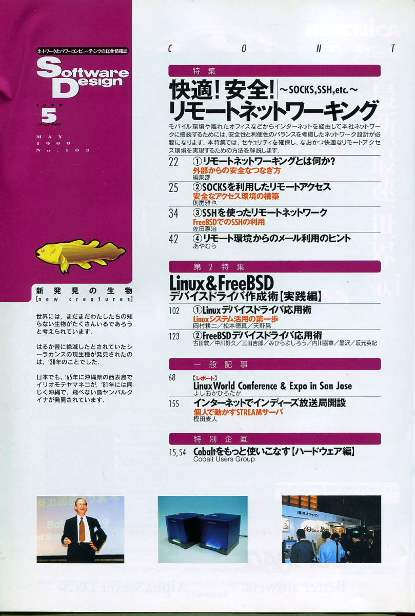 ■Software Design 1999年5月号 ◆リモートネットワーキング（技術評論社 ）