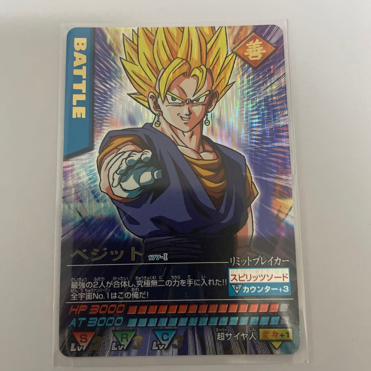 ドラゴンボールデータカードダス Z1 ベジット 爆レア 177-I ドラゴンボールデータカードダス Z1 ベジット 爆レア 177-I