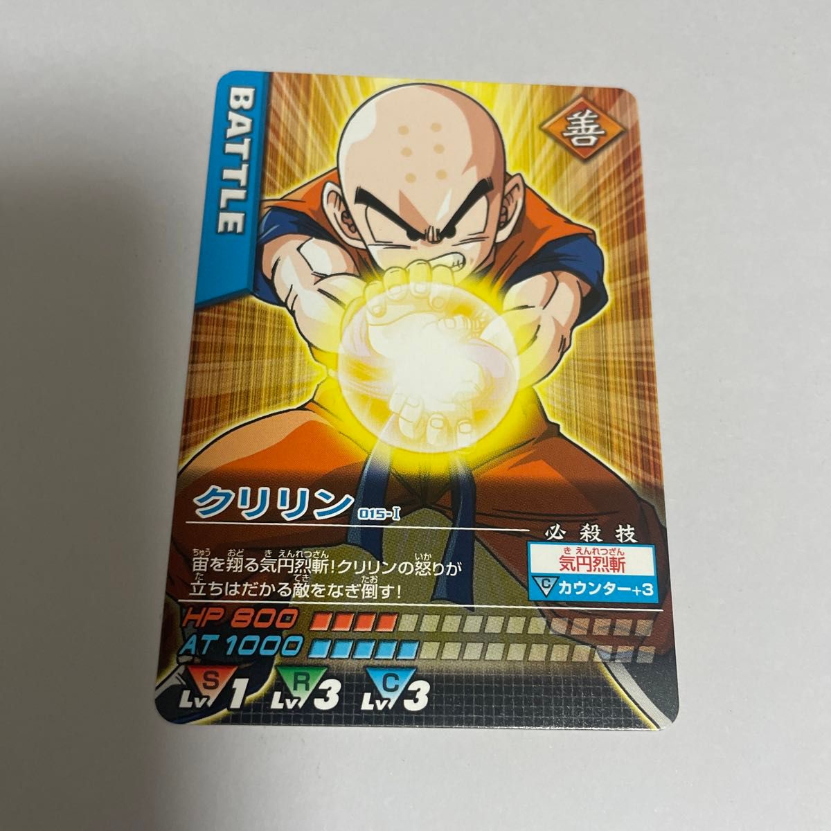 ドラゴンボールデータカードダス Z1 クリリン 15-I|Yahoo ドラゴンボールデータカードダス Z1 クリリン 15-I|Yahoo