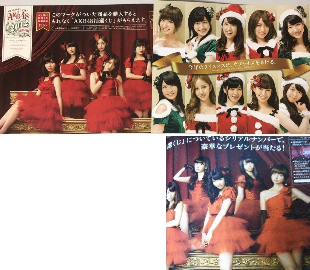 非売品 2011&2012&チラシ セット AKB48 セブンイレブン限定 非売品 2011&2012&チラシ セット AKB48 セブンイレブン限定