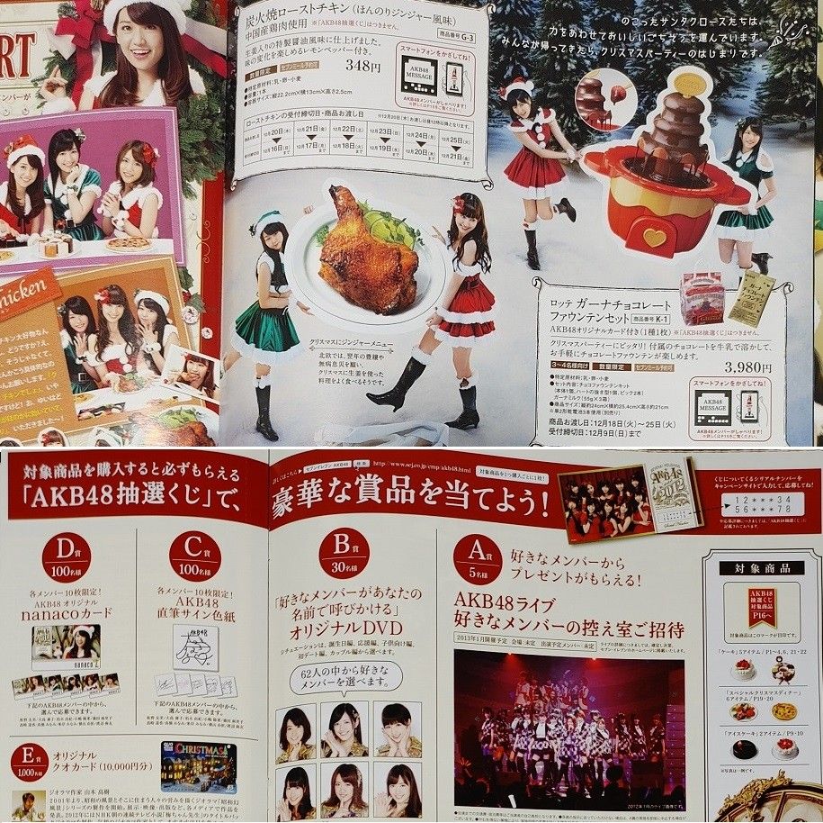 非売品 2011&2012&チラシ セット AKB48 セブンイレブン限定 非売品 2011&2012&チラシ セット AKB48 セブンイレブン限定