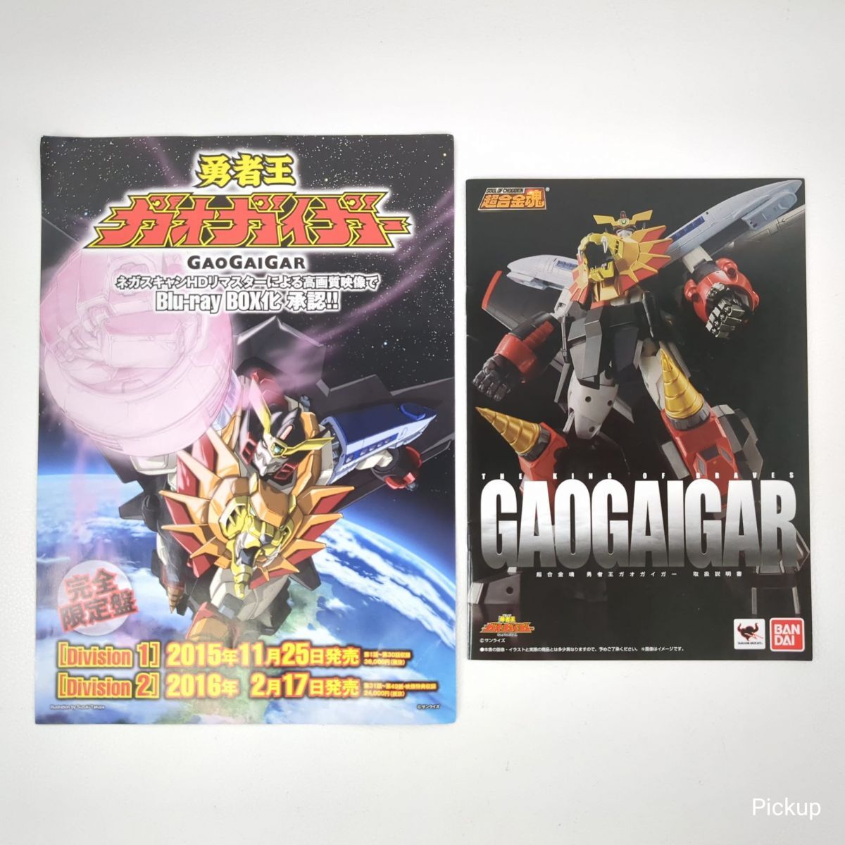 中古】 超合金魂 GX-68 勇者王ガオガイガー バンダイ 日焼けや 中古】 超合金魂 GX-68 勇者王ガオガイガー バンダイ 日焼けや
