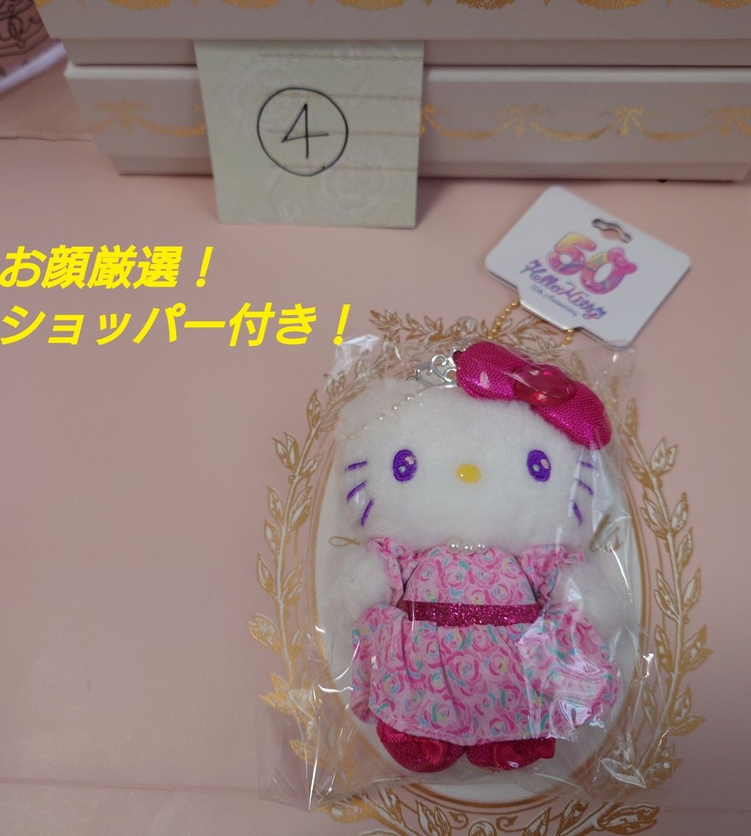 選べるお顔 ハローキティ50thマスコットピューロランド単品 選べるお顔 ハローキティ50thマスコットピューロランド単品