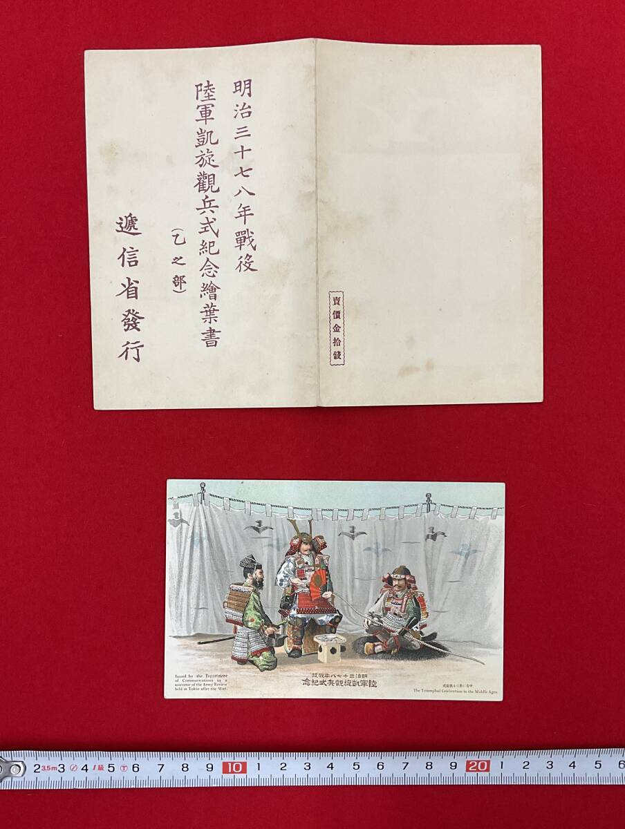 戦争絵葉書① 3種 明治三十七八年戦後陸軍凱旋観兵式記念絵葉書 戦争絵葉書① 3種 明治三十七八年戦後陸軍凱旋観兵式記念絵葉書