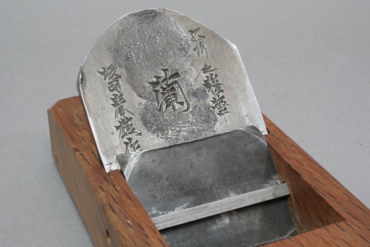 極上品☆坂田春雄 「五行之精華 蘭」 寸八 高級鉋 三木鉋の名工 極上品☆坂田春雄 「五行之精華 蘭」 寸八 高級鉋 三木鉋の名工
