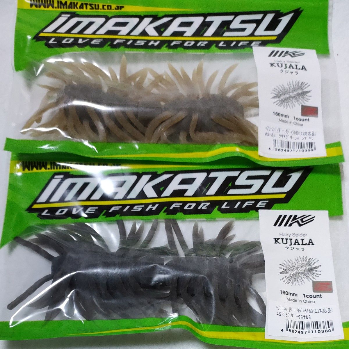 新品未開封!イマカツ★クジャラ★4袋 ⓑ新品未開封!イマカツ☆クジャラ☆4袋セット (イマカツ