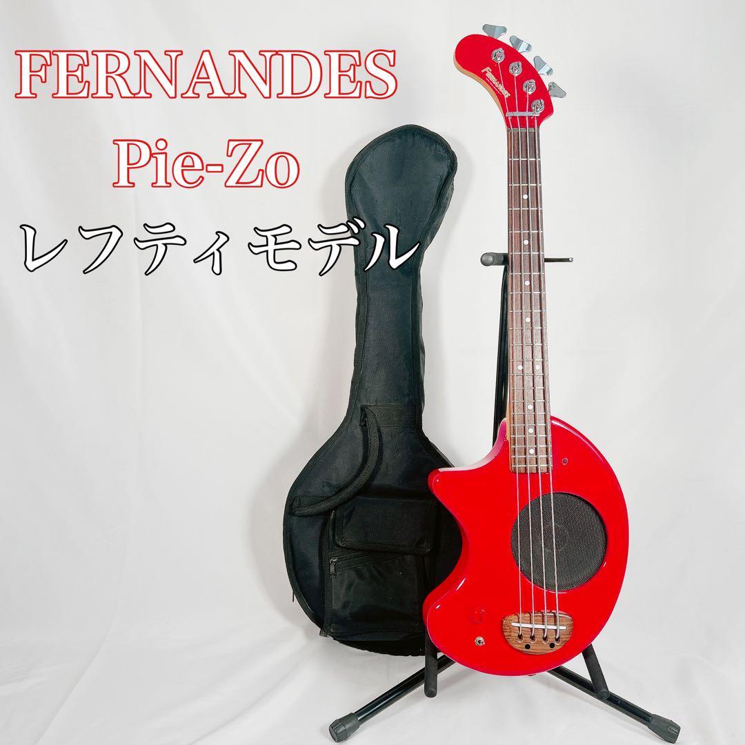 希少】FERNANDES フェルナンデス Pie-Zo ZO-3 ギター レフティ 希少】FERNANDES フェルナンデス Pie-Zo ZO-3 ギター レフティ