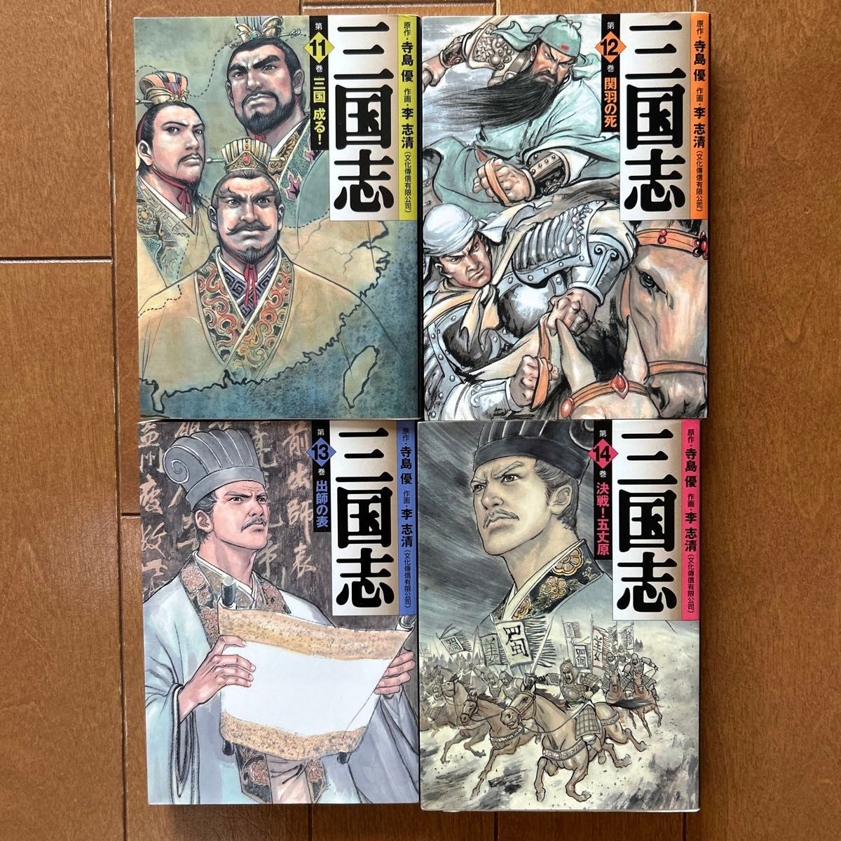 三国志 全14巻 李志清 寺島優|Yahoo!フリマ(旧PayPayフリマ) 三国志 全14巻 李志清 寺島優|Yahoo!フリマ(旧PayPayフリマ)