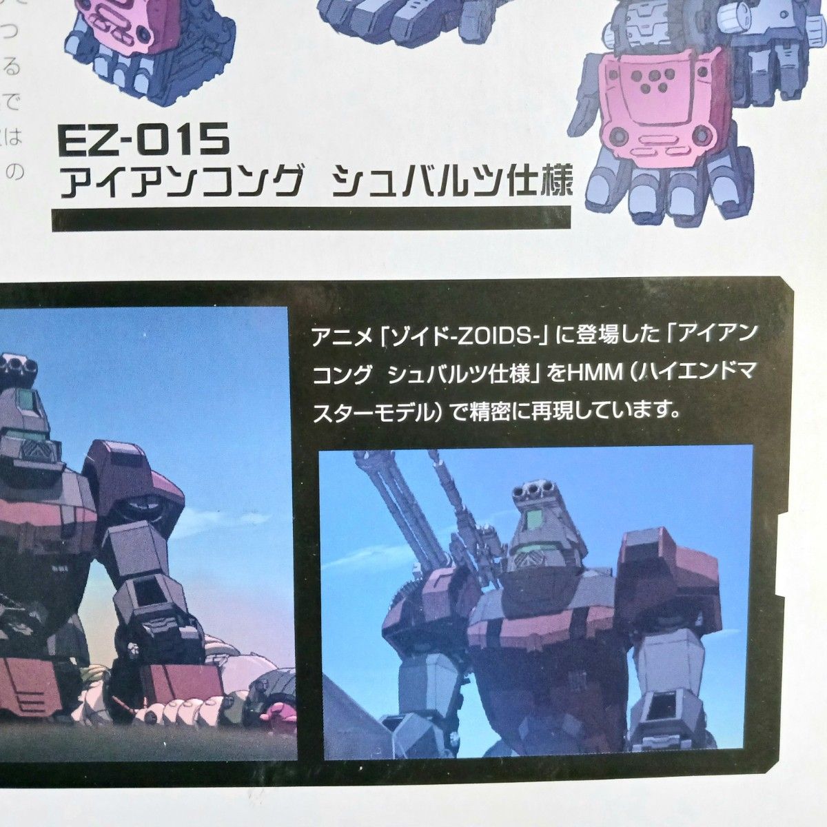 HMMゾイド アイアンコング シュバルツ仕様 ZOIDS IRON KONG HMMゾイド アイアンコング シュバルツ仕様 ZOIDS IRON KONG