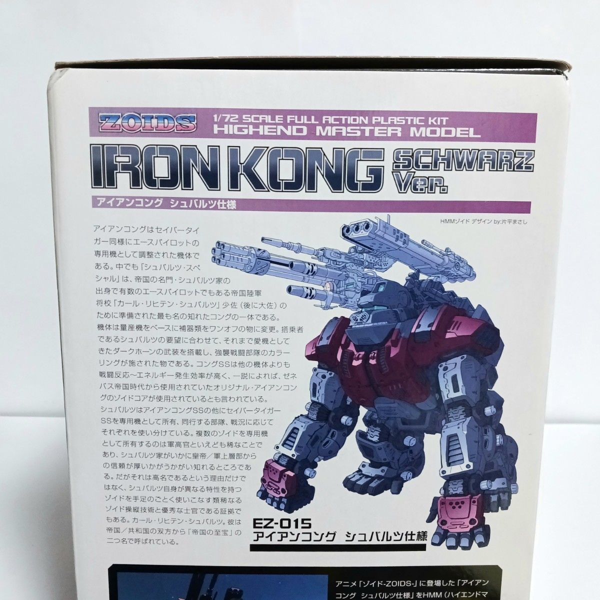 HMMゾイド アイアンコング シュバルツ仕様 ZOIDS IRON KONG HMMゾイド アイアンコング シュバルツ仕様 ZOIDS IRON KONG