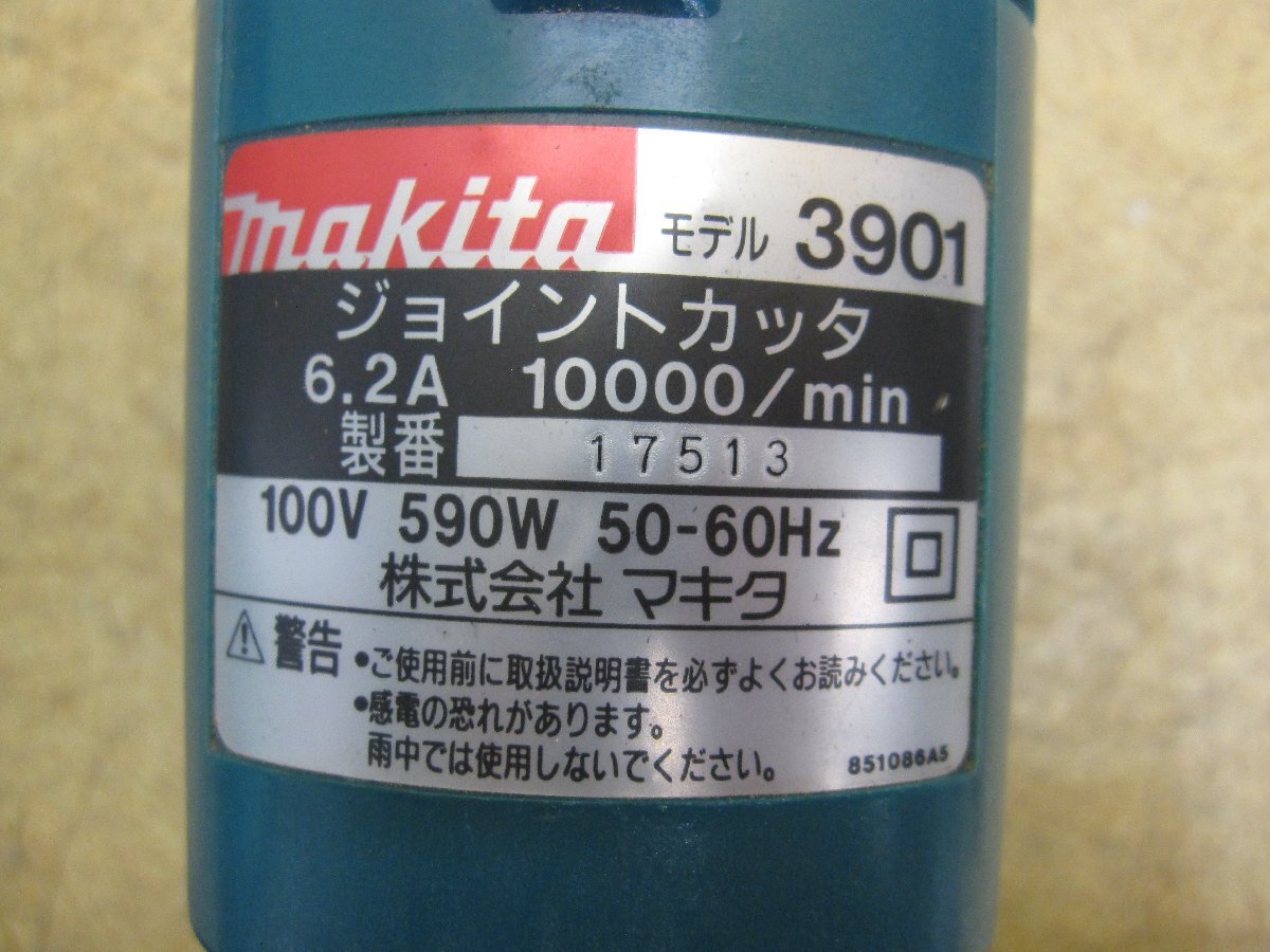 マキタ makita ジョイントカッタ 3901 切削工具 溝加工 マキタ makita ジョイントカッタ 3901 切削工具 溝加工