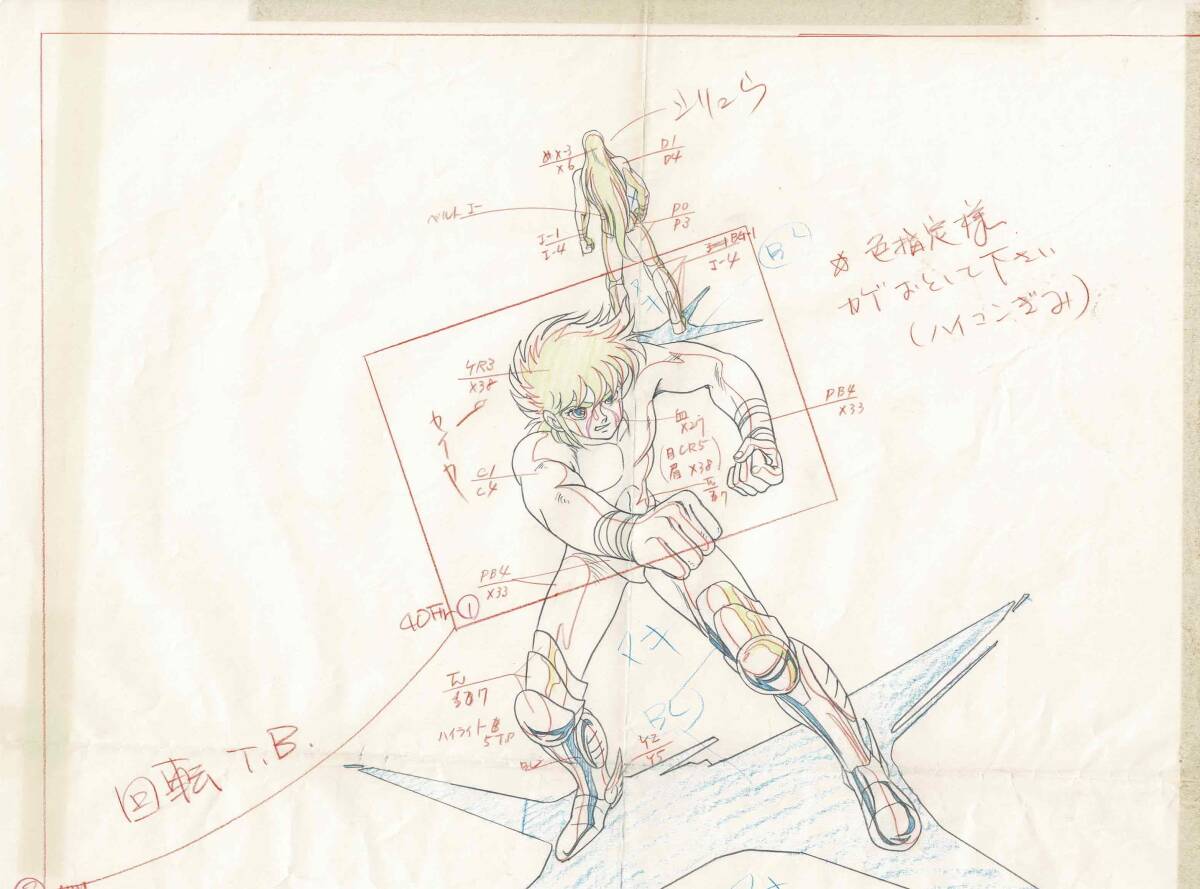 聖闘士星矢 天馬星座 星矢 龍星座 ドラゴン 紫龍 大判 原画 動画 聖闘士星矢 天馬星座 星矢 龍星座 ドラゴン 紫龍 大判 原画 動画