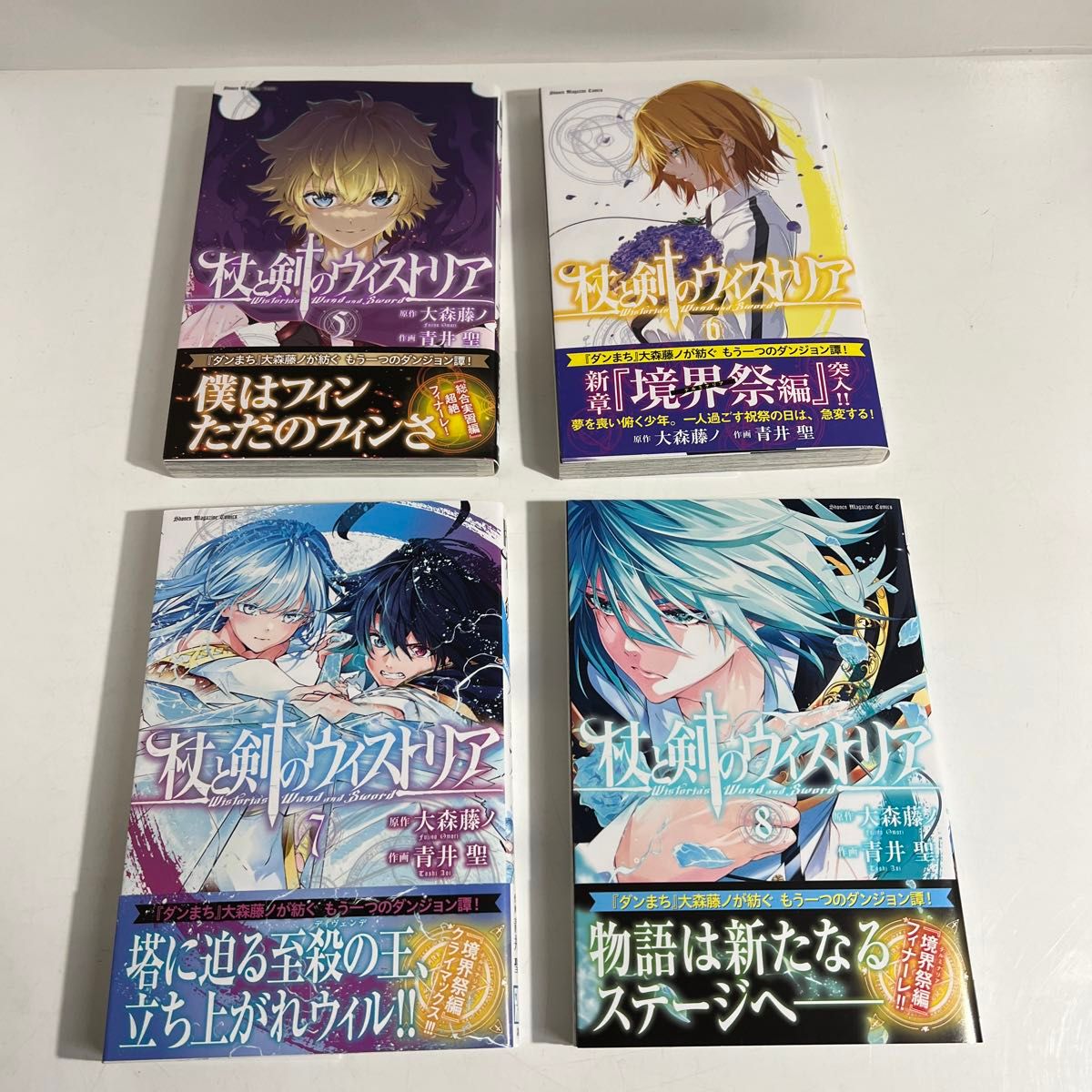 杖と剣のウィストリア 初版帯付き1〜10巻 + 杖と剣の 杖と剣のウィストリア 初版帯付き1〜10巻 + 杖と剣の