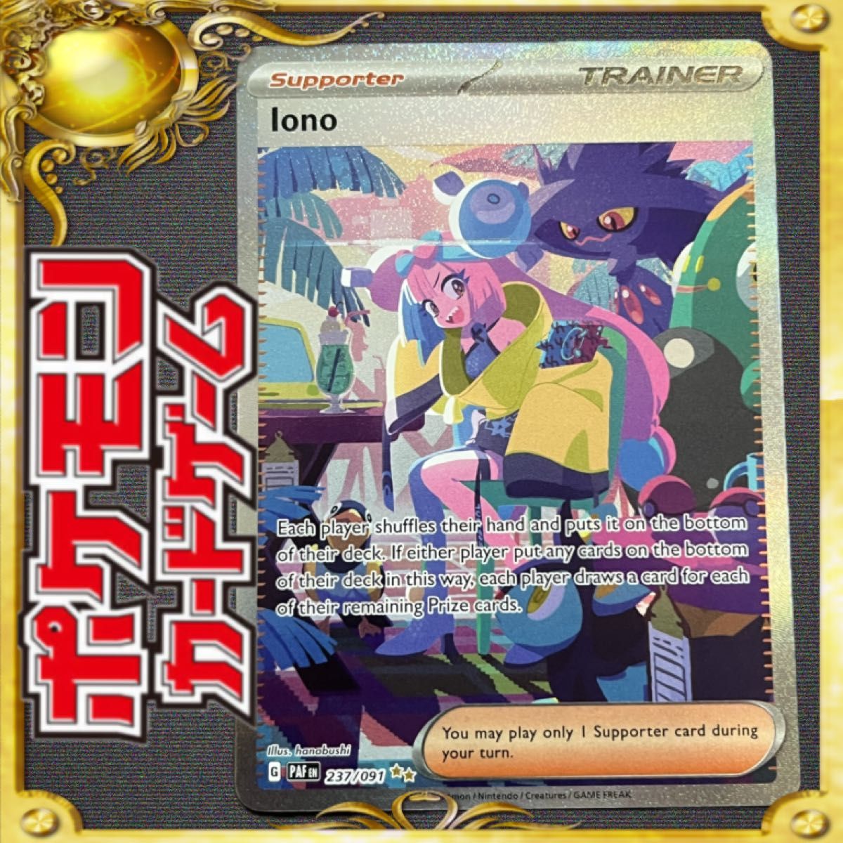 ポケモンカード ナンジャモ SAR 英語版 Iono ポケカ 海外版 PAF ポケモンカード ナンジャモ SAR 英語版 Iono ポケカ 海外版 PAF
