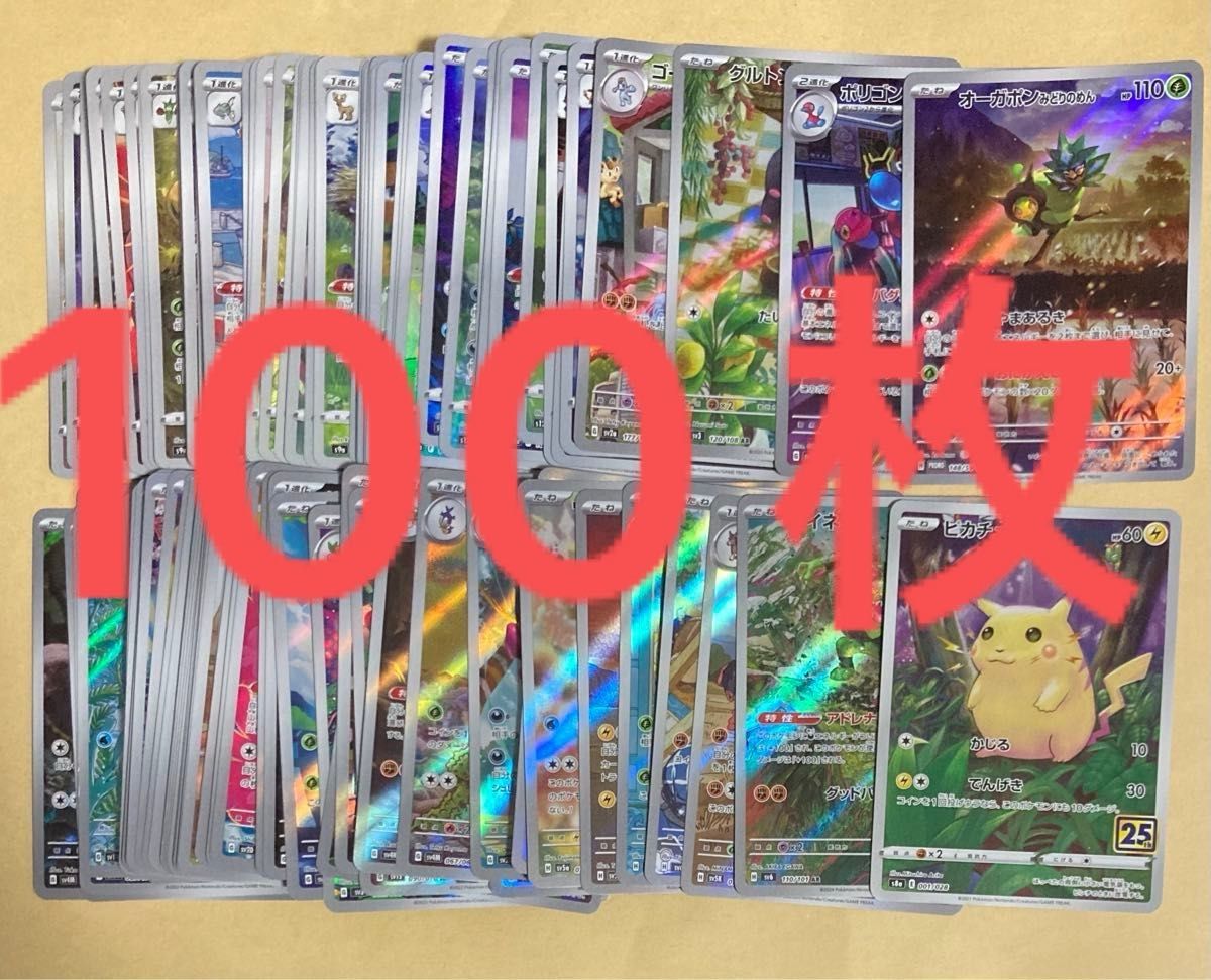 ポケカ ポケモンカード AR・CHR100枚 まとめ売り 被りなし ポケカ ポケモンカード AR・CHR100枚 まとめ売り 被りなし