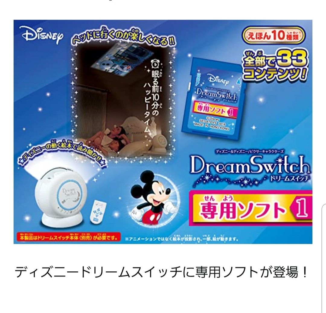 ドリームスイッチ 専用ソフト「ディズニー1」「ディズニー2 ドリームスイッチ 専用ソフト「ディズニー1」「ディズニー2