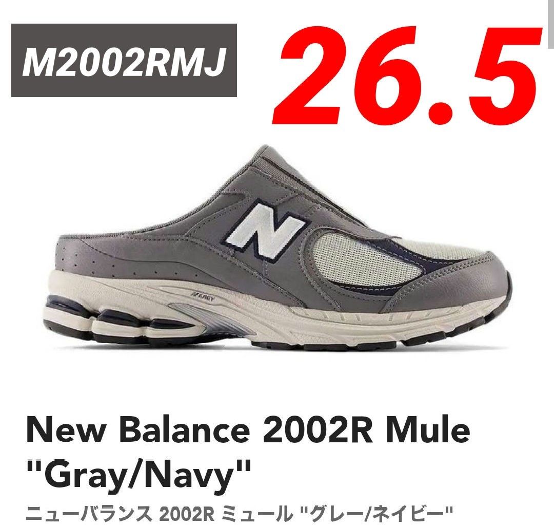 希少 【新品未使用】ニューバランス M2002RMJ 26 5cm 希少 【新品未使用】ニューバランス M2002RMJ 26 5cm