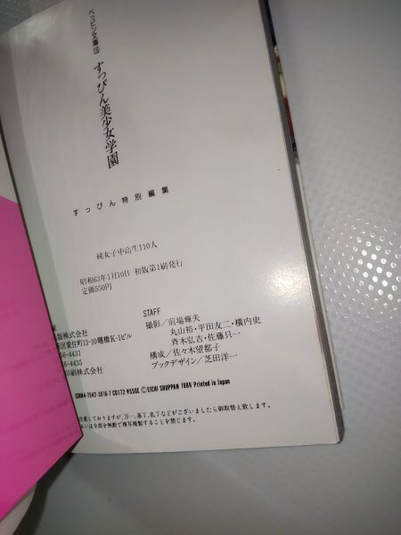 Yahoo!オークション - _写真集_ 『すっぴん美少女学園』A6判 Yahoo!オークション - _写真集_ 『すっぴん美少女学園』A6判
