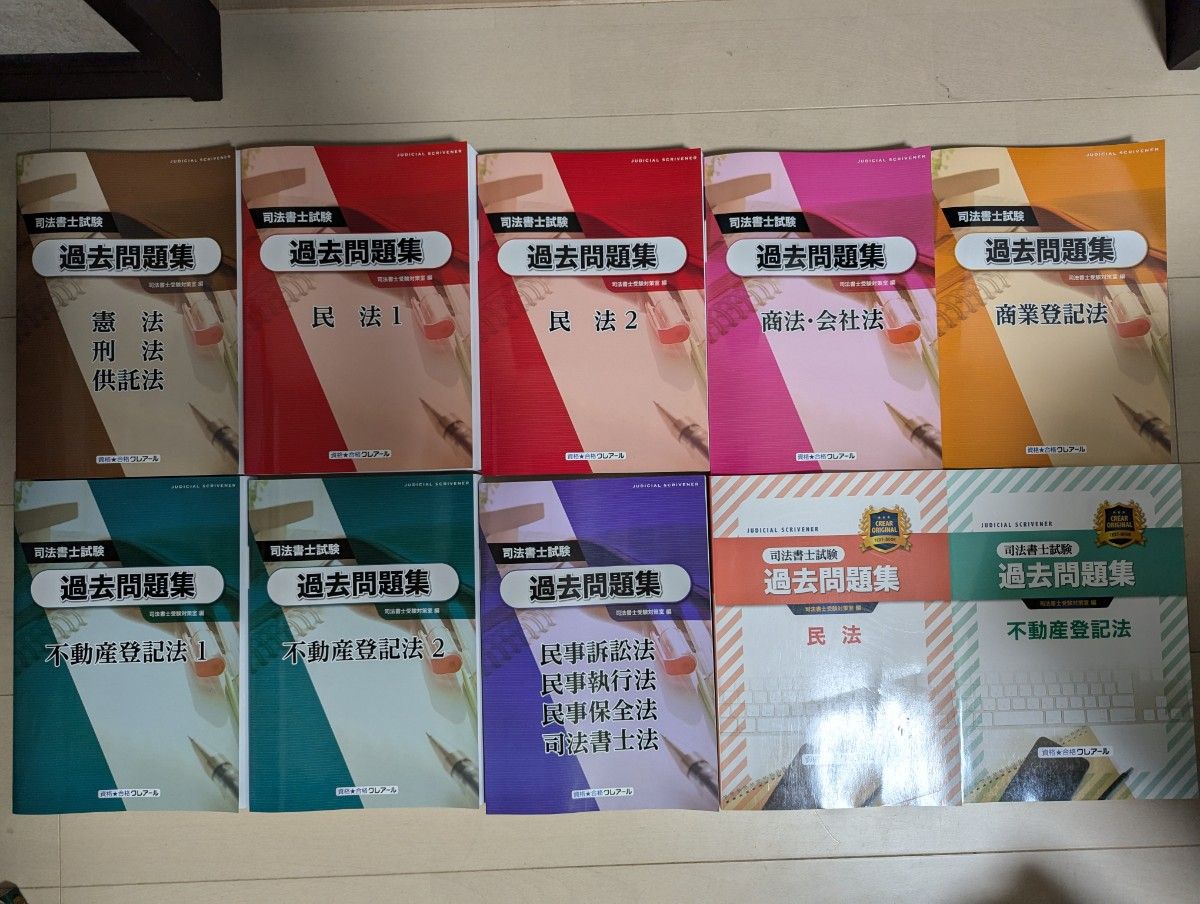 クレアール 司法書士 テキスト 過去問題集 セット 18冊|Yahoo クレアール 司法書士 テキスト 過去問題集 セット 18冊|Yahoo