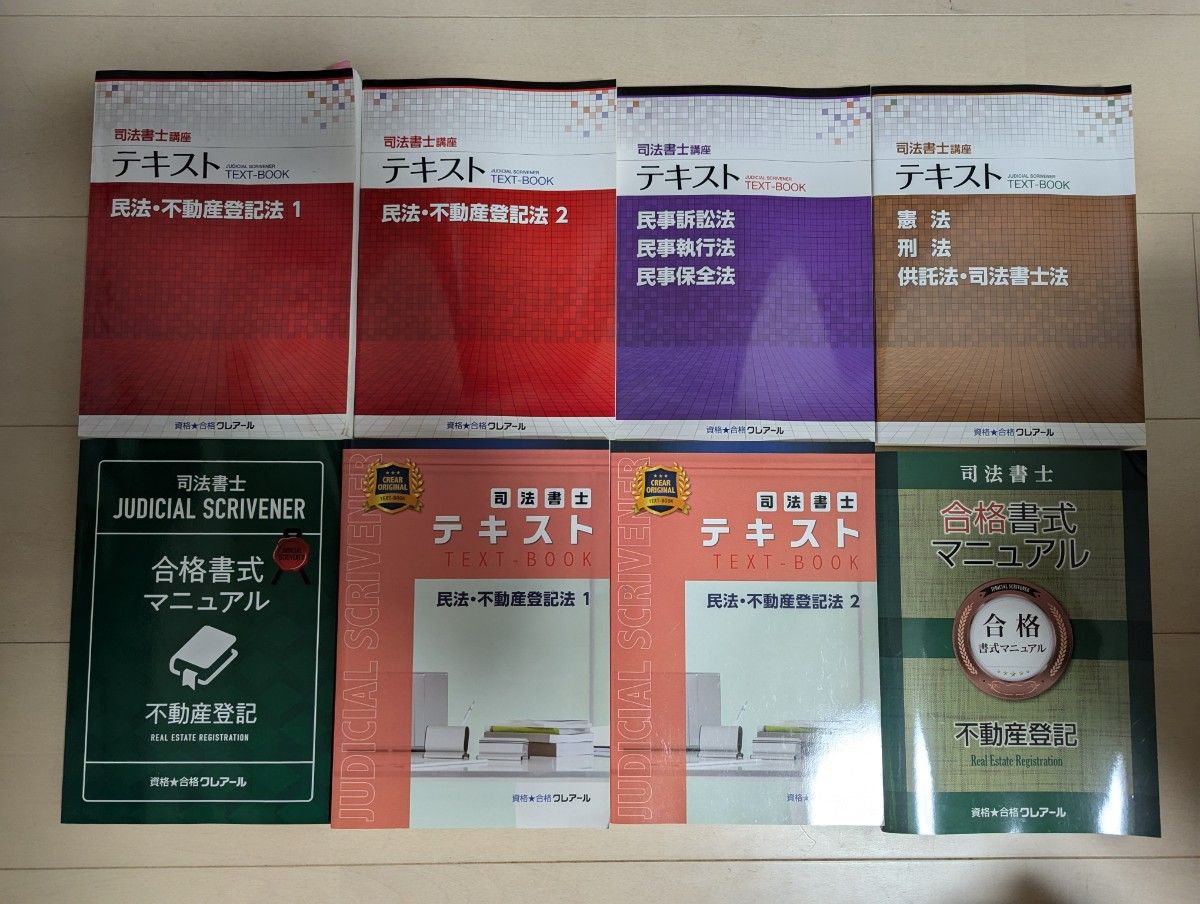 クレアール 司法書士 テキスト 過去問題集 セット 18冊|Yahoo クレアール 司法書士 テキスト 過去問題集 セット 18冊|Yahoo