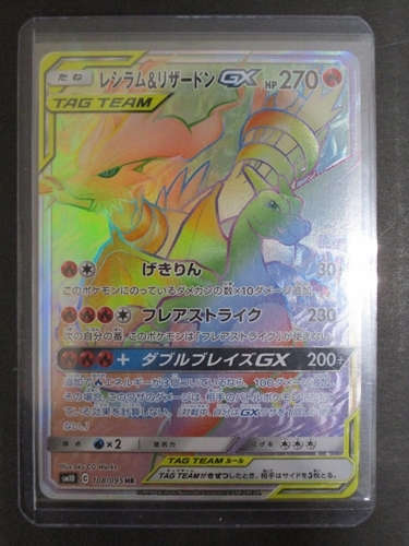 レシラム&リザードンgx hr psa10 ダブルブレイズ タッグチーム レシラム&リザードンgx hr psa10 ダブルブレイズ タッグチーム