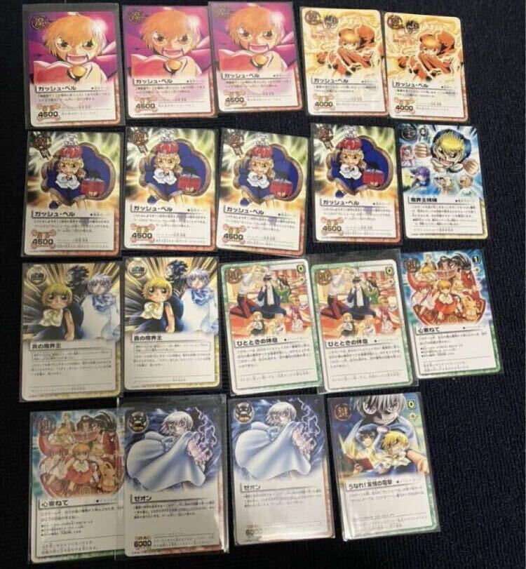 金色のガッシュベルトレーディングカード トレカ 大量 まとめ 金色のガッシュベルトレーディングカード トレカ 大量 まとめ