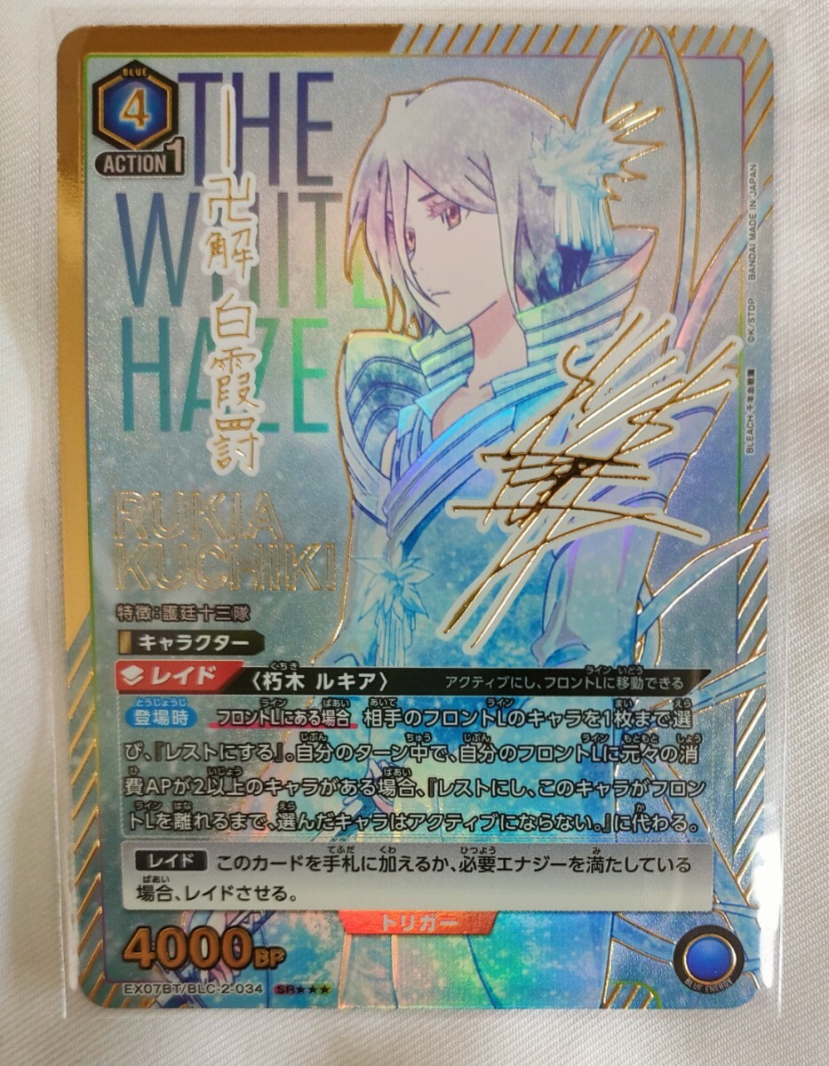 朽木ルキア RUKIA KUCHIKI パラレル SR3 星3 透かす ユニオン 朽木ルキア RUKIA KUCHIKI パラレル SR3 星3 透かす ユニオン