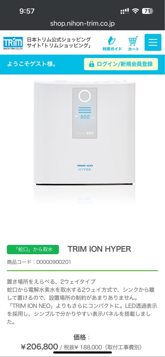 ジャンク扱い】日本トリム TRIM ION HYPER 連続式電解水生成器 ジャンク扱い】日本トリム TRIM ION HYPER 連続式電解水生成器