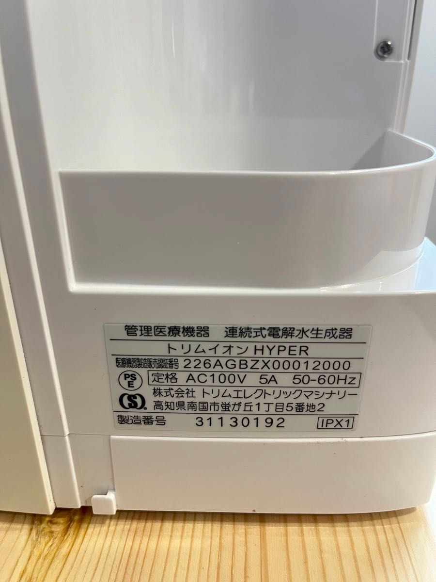 ジャンク扱い】日本トリム TRIM ION HYPER 連続式電解水生成器 ジャンク扱い】日本トリム TRIM ION HYPER 連続式電解水生成器