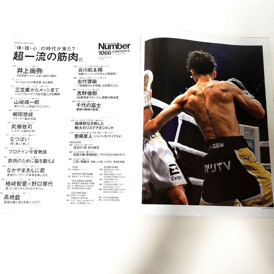 Sports Graphic Number 1066 井上尚弥 ボクシング 超一流の Sports Graphic Number 1066 井上尚弥 ボクシング 超一流の