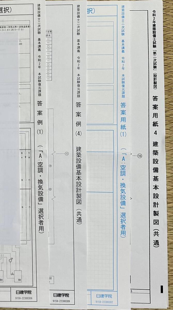 注目の 日建学院 令和2年度 シェアオフィスのある 二次試験 建築設備士 語学・辞書・学習参考書