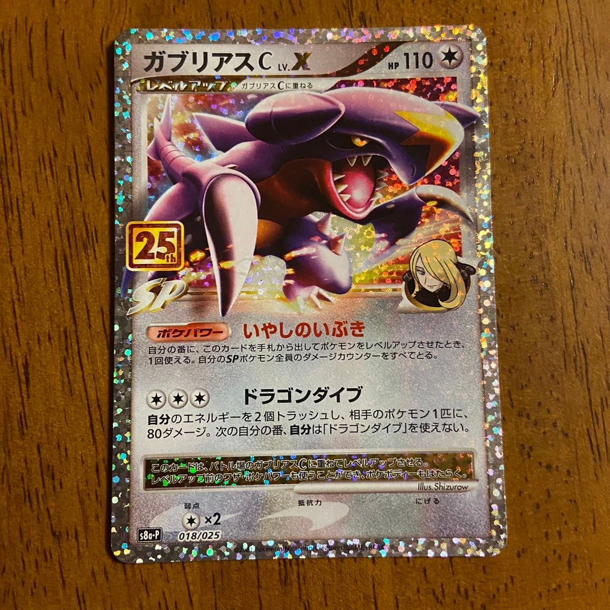 ポケモンカード ガブリアスC LV X 25th ANNIVERSARY editio ポケモンカード ガブリアスC LV X 25th ANNIVERSARY editio