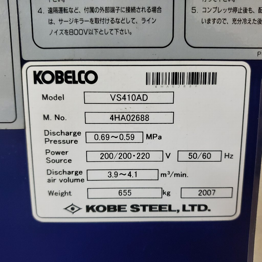 4f131 KOBELCO コベルコ スクリュー コンプレッサー VS410AD 30 4f131 KOBELCO コベルコ スクリュー コンプレッサー VS410AD 30