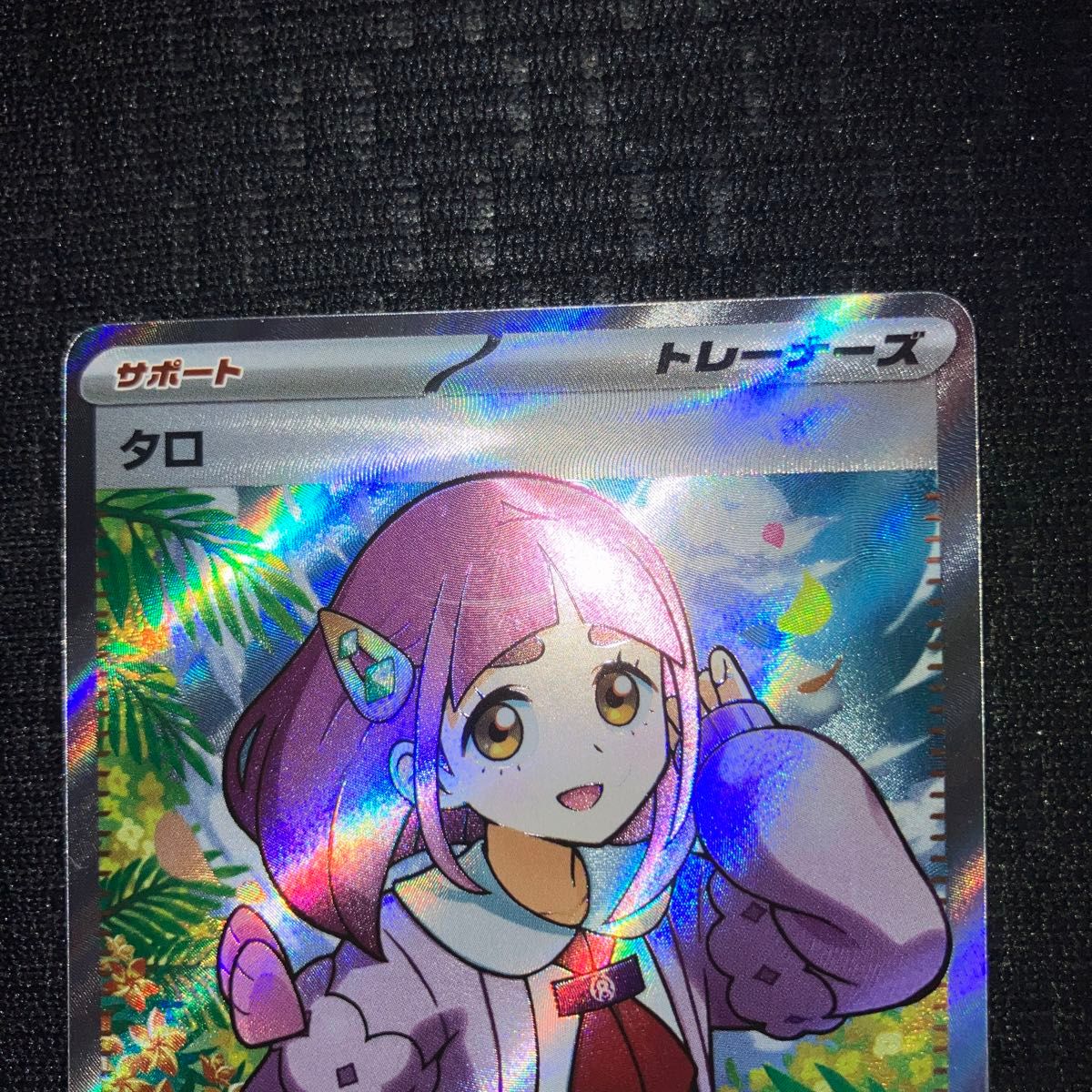 ポケモンカード タロ SR|Yahoo!フリマ(旧PayPayフリマ) ポケモンカード タロ SR|Yahoo!フリマ(旧PayPayフリマ)
