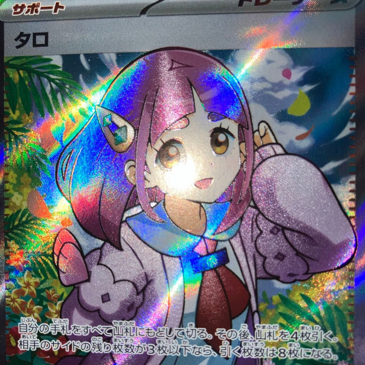 ポケモンカード タロ SR|Yahoo!フリマ(旧PayPayフリマ) ポケモンカード タロ SR|Yahoo!フリマ(旧PayPayフリマ)