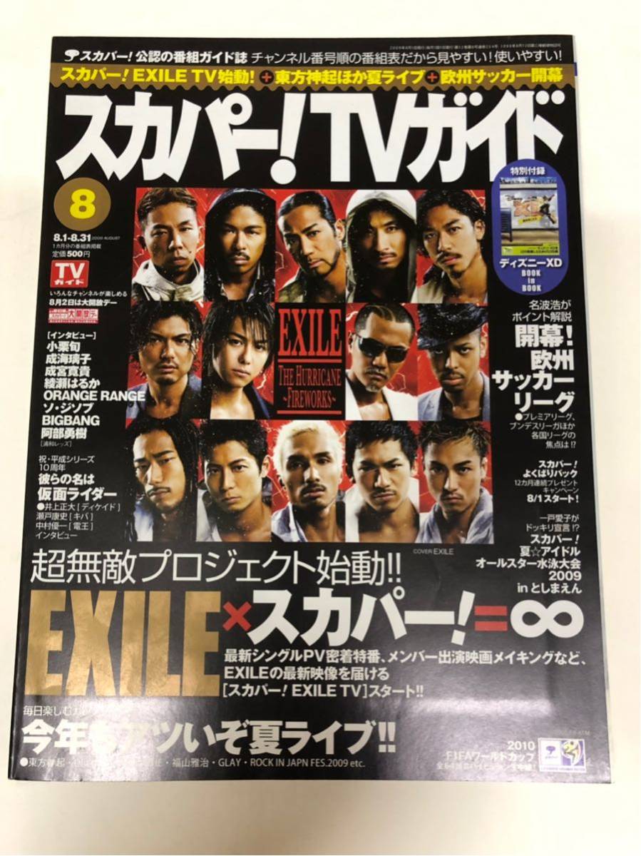 12周年記念イベントが 専門雑誌 スカパー Tvガイド09年8月 12周年記念イベントが 専門雑誌 スカパー Tvガイド09年8月