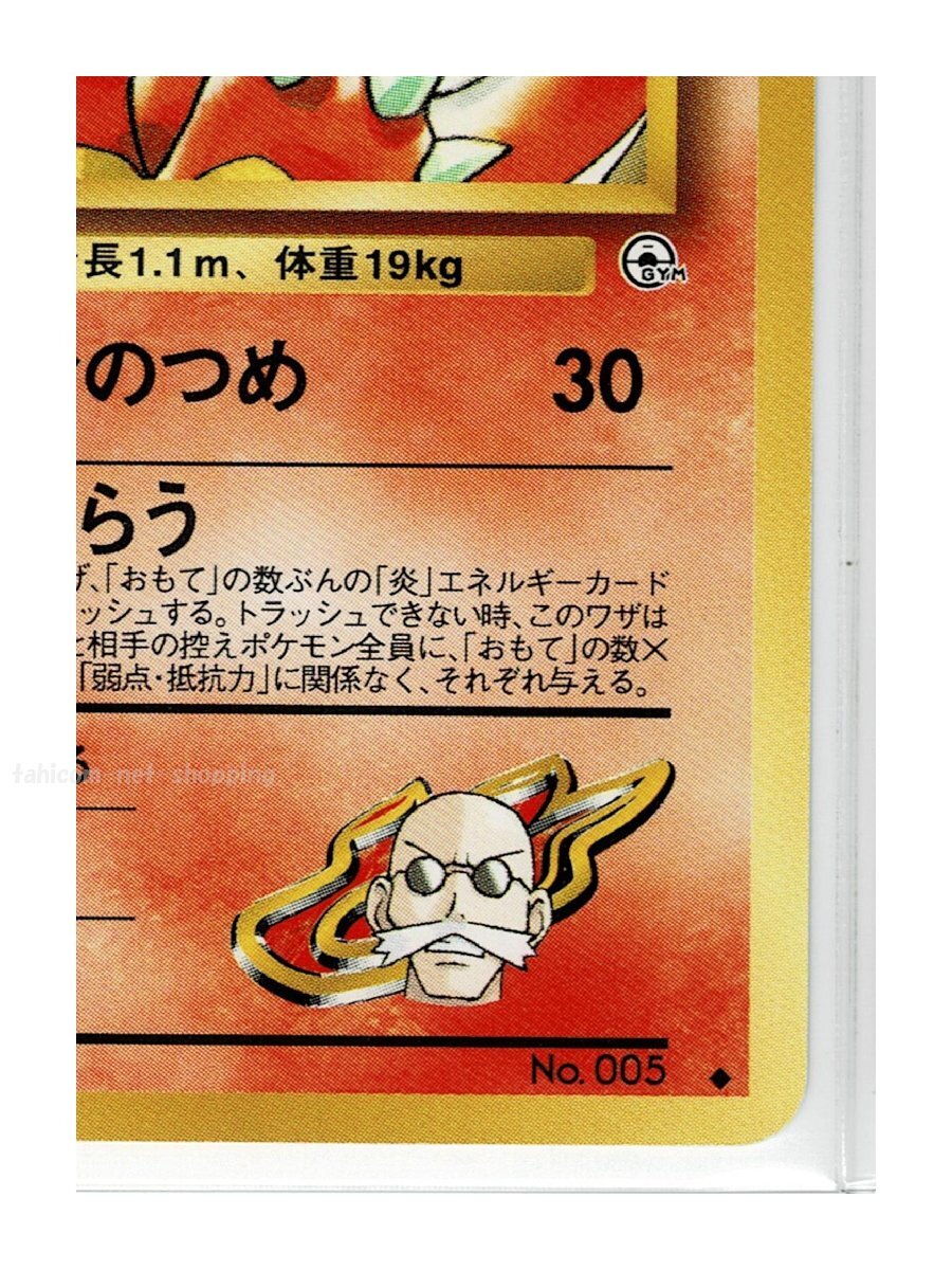 ジム2炎◇5カツラのリザード□闇からの挑戦□未使用 ポケモン ジム2炎◇5カツラのリザード□闇からの挑戦□未使用 ポケモン