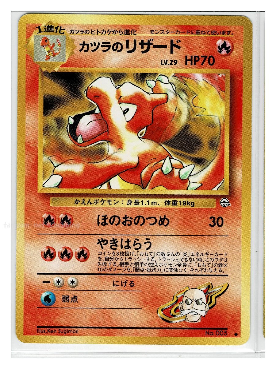 ジム2炎◇5カツラのリザード□闇からの挑戦□未使用 ポケモン ジム2炎◇5カツラのリザード□闇からの挑戦□未使用 ポケモン