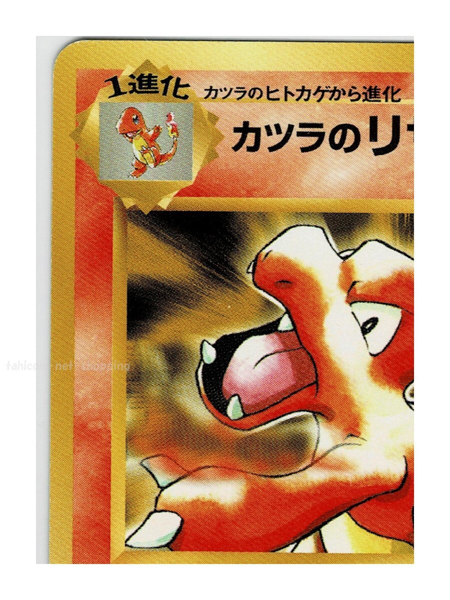 ジム2炎◇5カツラのリザード□闇からの挑戦□未使用 ポケモン ジム2炎◇5カツラのリザード□闇からの挑戦□未使用 ポケモン
