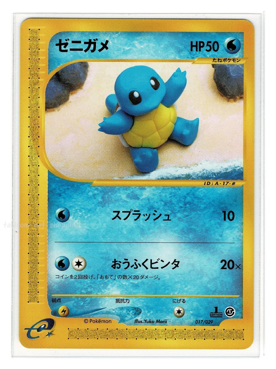 イブキのキングドラ 1ED VS 052/141 ポケモンカード e VS web 未