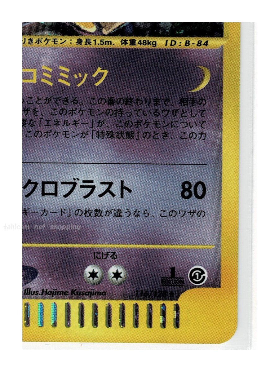 e1超☆キラ116/128フーディン□ポケモンカードe 第1弾 基本拡張パック□未使用 ポケモンカード 1edition 1st Edition 1ED (シングルカード)|売買されたオークション情報、Yahoo!オークション(旧ヤフオク!) の商品情報をアーカイブ公開 - オークファン(aucfan.com) e1超☆キラ116/128フーディン□ポケモンカードe 第1弾 基本拡張パック□未使用 ポケモンカード 1edition 1st Edition 1ED (シングルカード)|売買されたオークション情報、Yahoo!オークション(旧ヤフオク!) の商品情報をアーカイブ公開 - オークファン(aucfan.com)