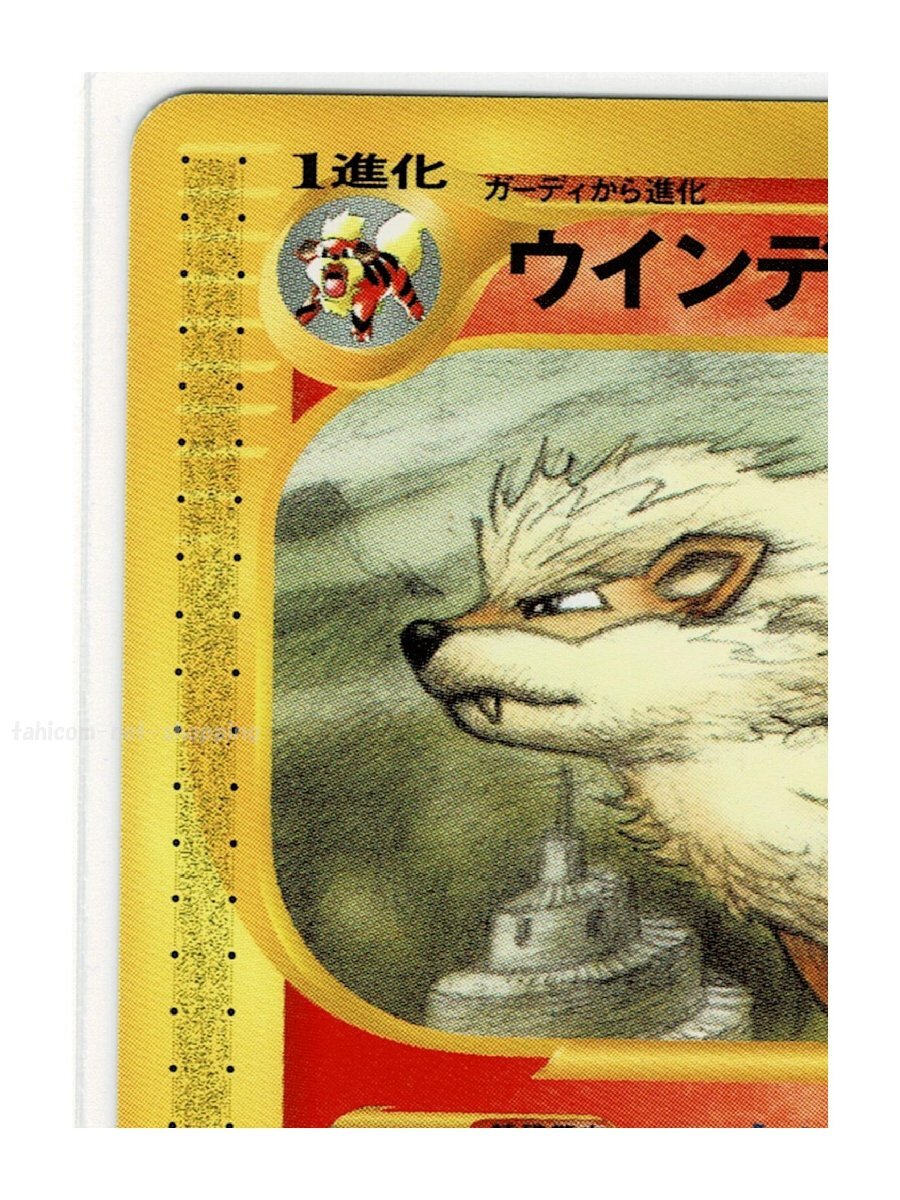ポケモンカード ウインディ 神秘なる山 017/088 eカード PSA8 e5炎☆016/088ウインディ □神秘なる山□未使用 ポケモンカード