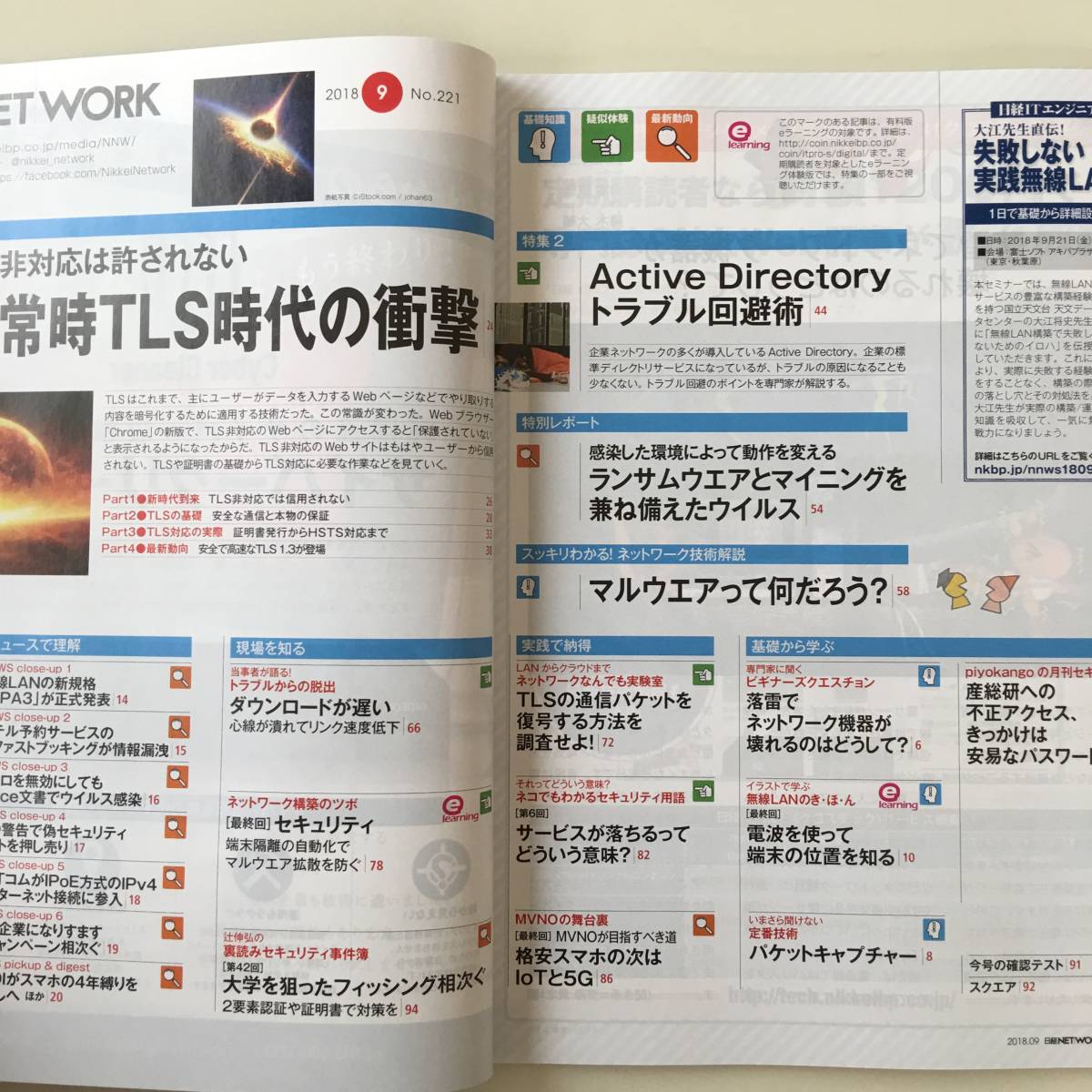 雑誌◆日経NETWORK【日経BP社】 2018年9月◆_画像2