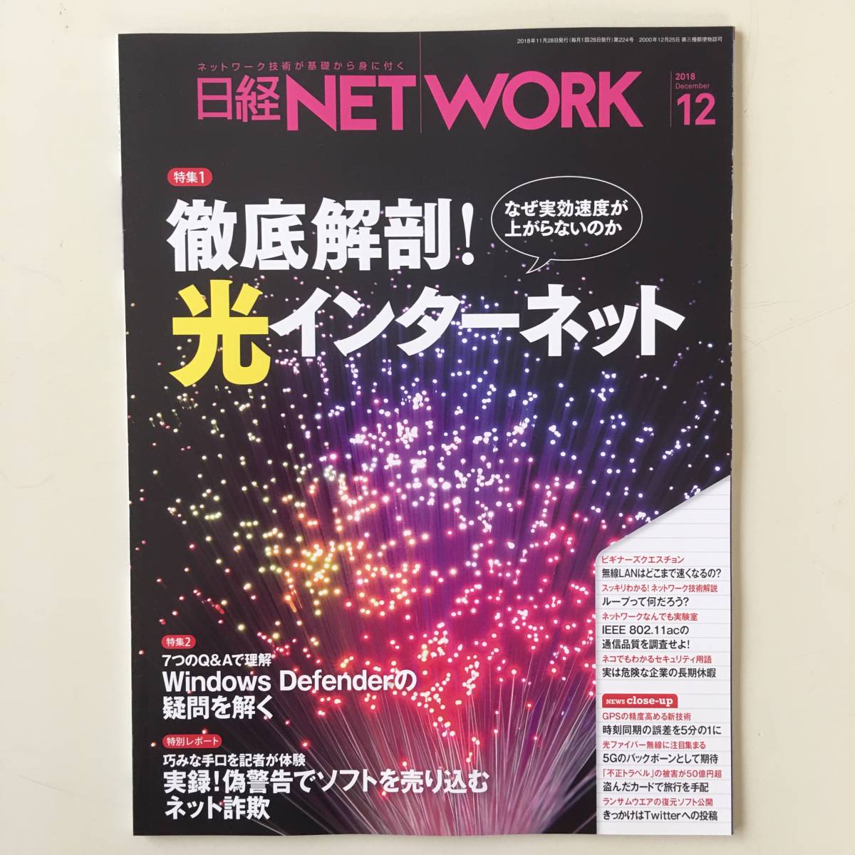  magazine * Nikkei NETWORK[ Nikkei BP company ] 2018 year 12 month *