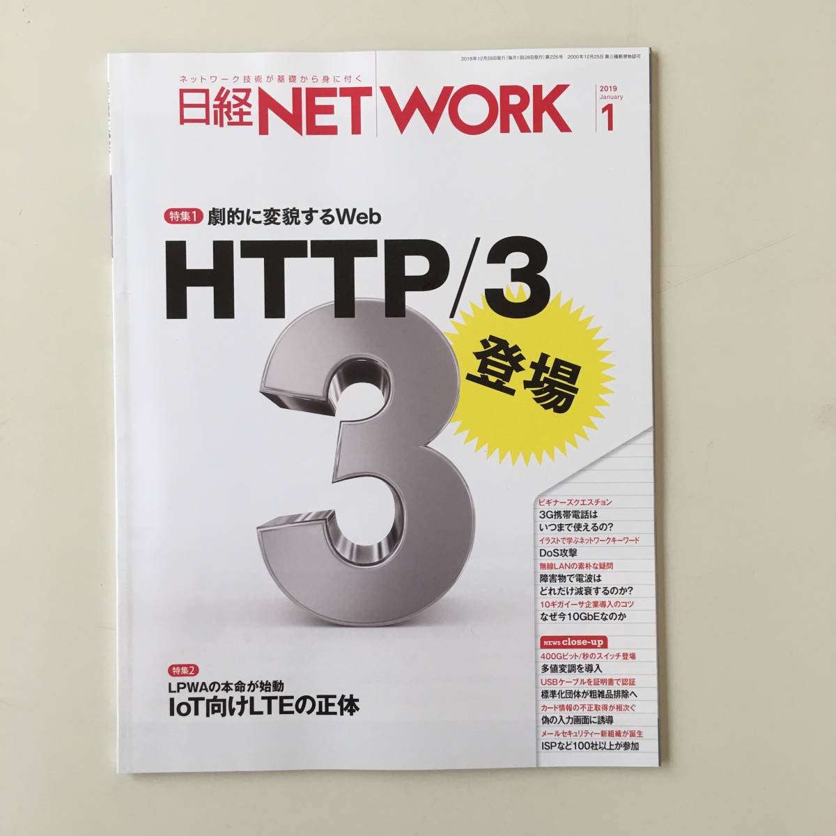  magazine * Nikkei NETWORK[ Nikkei BP company ] 2019 year 1 month *