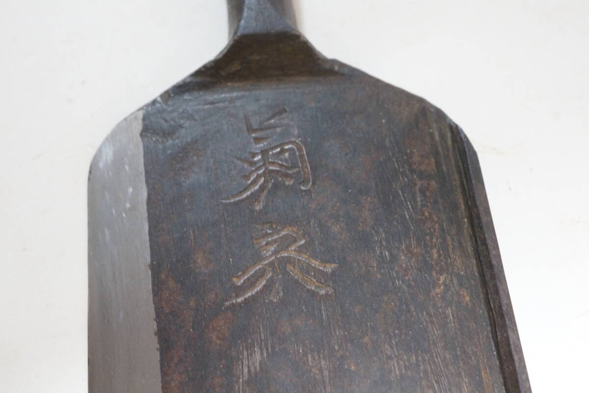2315_1突き鑿 菊宗 japanese carpenter chisel nomi|Yahoo 2315_1突き鑿 菊宗 japanese carpenter chisel nomi|Yahoo