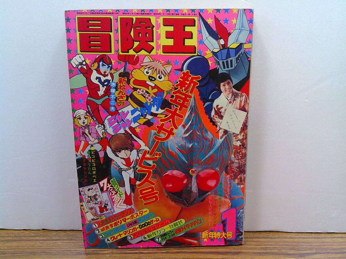 Yahoo!オークション - mw10【冒険王1975/1】仮面ライダー Yahoo!オークション - mw10【冒険王1975/1】仮面ライダー