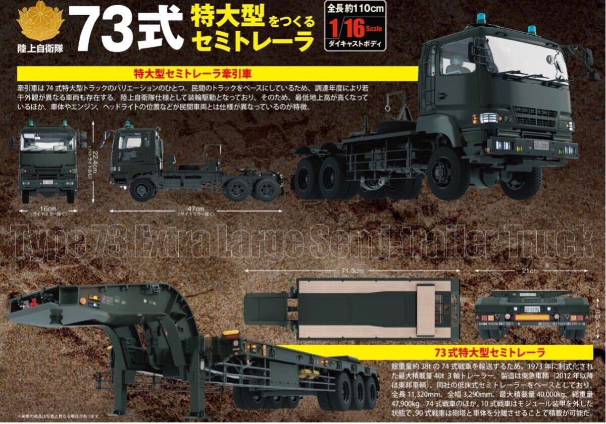 Yahoo!オークション - 【全60号セット】陸上自衛隊 73式 特大型 Yahoo!オークション - 【全60号セット】陸上自衛隊 73式 特大型