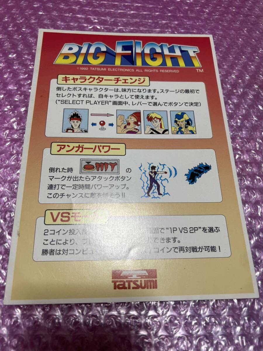 7480円 アーケードゲーム タツミ ビッグファイト インスト レア 7480円 アーケードゲーム タツミ ビッグファイト インスト レア
